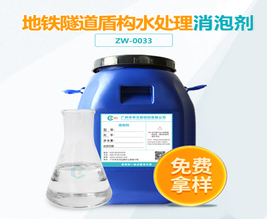 地鐵隧道盾構水處理91香蕉视频破解版