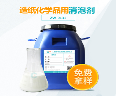 造紙化學品用91香蕉视频破解版